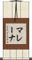Malayna Scroll