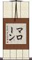 マローン Scroll