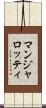 マンジャロッティ Scroll