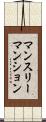 マンスリーマンション Scroll