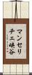 マンセリチェ峡谷 Scroll