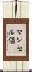 マンセル値 Scroll