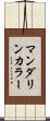 マンダリン・カラー Scroll