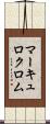 マーキュロクロム Scroll