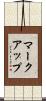 マークアップ Scroll