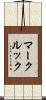 マークルック Scroll