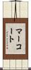 Marquardt Scroll
