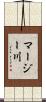 マージー川 Scroll