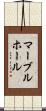マーブルホール Scroll