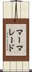 マーマレード Scroll