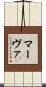 Marva Scroll
