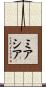 Miashia Scroll