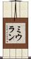 Mihran Scroll
