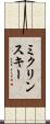 ミクリンスキー Scroll