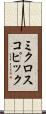 ミクロスコピック Scroll