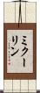 ミクーリン Scroll