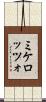 ミケロッツォ Scroll
