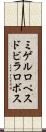 ミゲルロペスドビラロボス Scroll