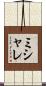 ミシャレ Scroll