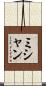 ミシャン Scroll