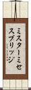 ミスター＆ミセスブリッジ Scroll