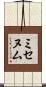 ミセヌム Scroll