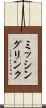 ミッシングリンク Scroll