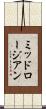 ミッドロージアン Scroll