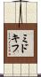 Midkiff Scroll