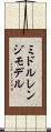 ミドル・レンジ・モデル Scroll