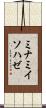 ミナミイソハゼ Scroll