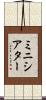 ミニ・シアター Scroll