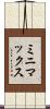 ミニマックス Scroll