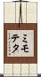 ミモテタ Scroll