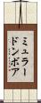 ミュラードンボア Scroll