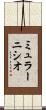 ミュラーニシオ Scroll