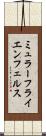 ミュラーフライエンフェルス Scroll