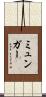 ミュンガー Scroll