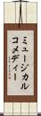ミュージカルコメディー Scroll