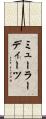 ミューラーディーツ Scroll