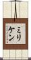 ミリケン Scroll