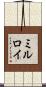 ミルロイ Scroll