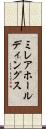 ミレアホールディングス Scroll