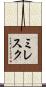 ミレスク Scroll