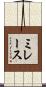 ミレース Scroll