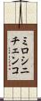 ミロシニチェンコ Scroll