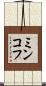 ミンコフ Scroll