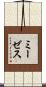 ミーゼス Scroll
