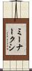 ミーナークシ Scroll