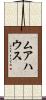 ムアハウス Scroll